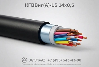 КГВВнг(А)-LS 14х0,5 фото