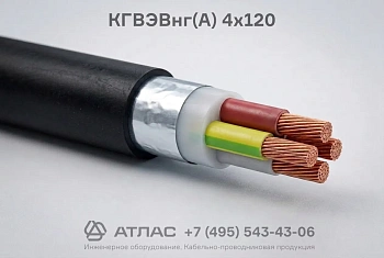 КГВЭВнг(А) 4х120 фото