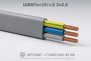 ШВВПнг(A)-LS 3х0,5 фото