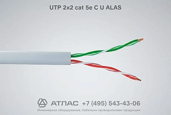 Кабель витая пара UTP 2х2 cat 5e Cu