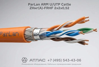 Кабель ParLan ARM U/UTP Cat5e ZHнг(А)-FRHF 2х2х0,52