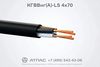 КГВВнг(А)-LS 4х70 фото
