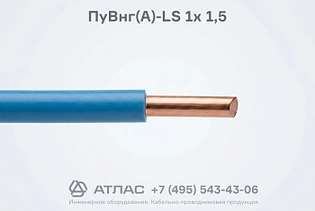 ПуВнг(А)-LS 1х 1,5 фото