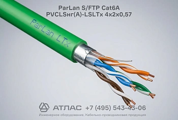 Кабель витая пара ParLan S/FTP Cat6A PVCLSнг(A)-LSLTx 4х2х0,57