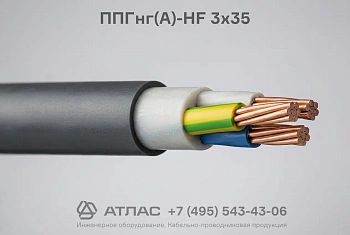 Кабель силовой ППГнг(А)-HF 3х35 с тремя медными жилами в безгалогенной изоляции и наружной оболочке