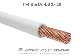 ПуГВнг(А)-LS 1х 16 фото