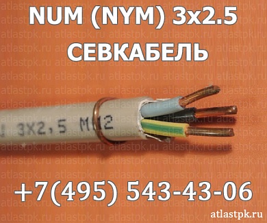  NYM 3x2.5 СЕВКАБЕЛЬ фото