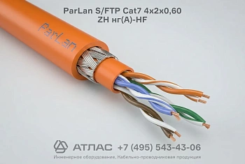 Кабель витая пара ParLan S/FTP Cat7 4x2x0,60 ZH нг(А)-HF