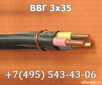 ВВГ 3х35 фото