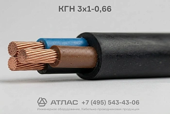 КГН  3x1-0,66 фото