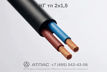 КГ тп 2х1,5 фото
