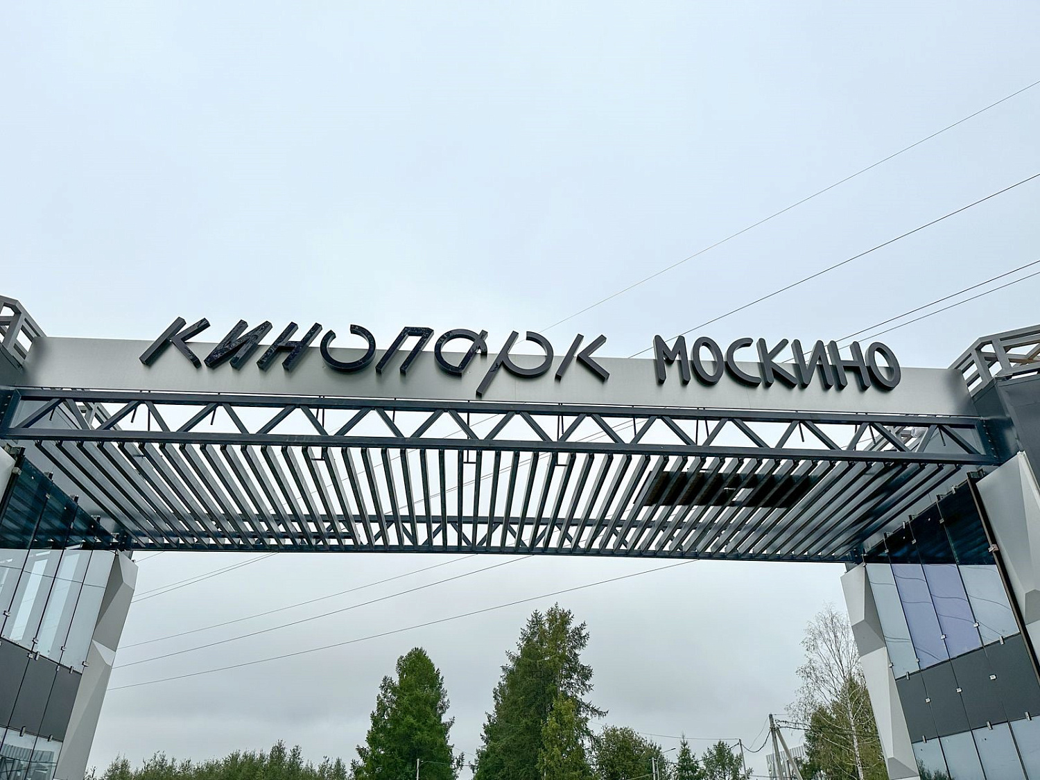 Кинопарк Москино