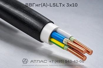Кабель ВВГнг(А)-LSLTx 3х10