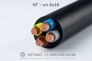 КГ - хл 4х16 фото