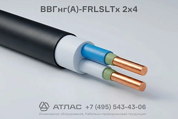 Кабель силовой ВВГнг(А)-FRLSLTx 2х4 двухжильный медный огнестойкий в поливинилхлоридной оболочке на складе