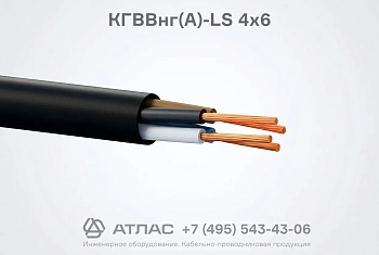 КГВВнг(А)-LS 4х6 фото