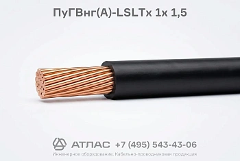 ПуГВнг(А)-LSLTx 1х 1,5 фото