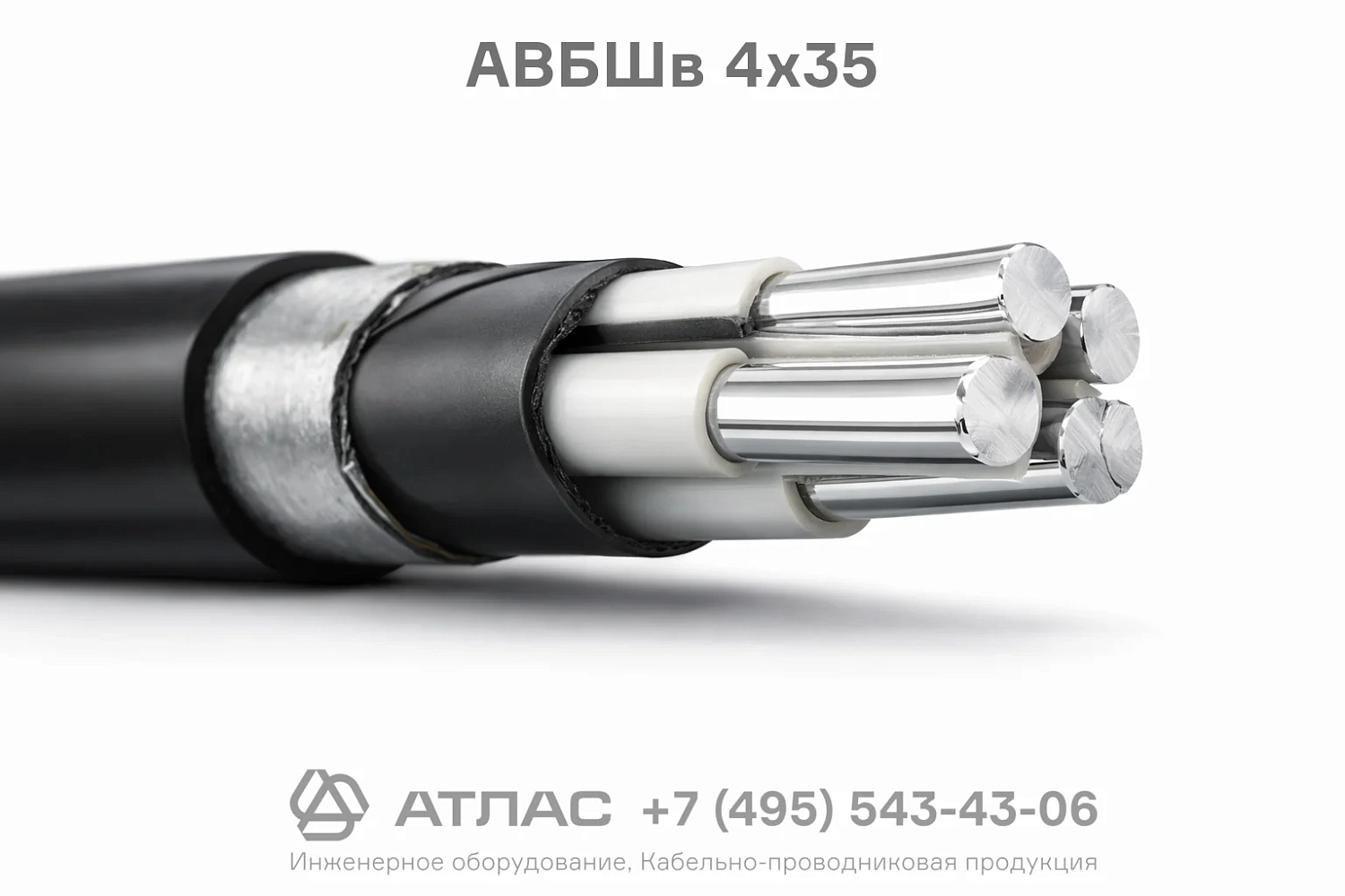 АВБШв 4х35
