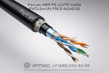 Кабель витая пара ParLan ARM PS U/UTP Cat5e PVCLSнг(А)-FRLS 4х2х0,52 внешний вид