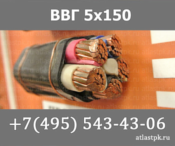ВВГ 5х150 фото