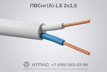 ПВСнг(А)-LS 2х1,5 фото