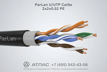 Кабель витая пара ParLan U/UTP Cat5e 2х2х0,52 PE