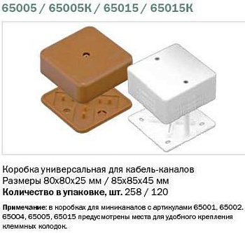 65005 Тусо Коробка универсальная для кабель-каналов, 80х80х25мм фото