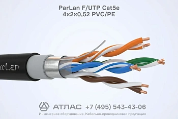 Кабель ParLan F/UTP Cat5e 4х2х0,52 PVC/PE