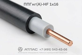 Кабель ППГнг(А)-HF 1х16