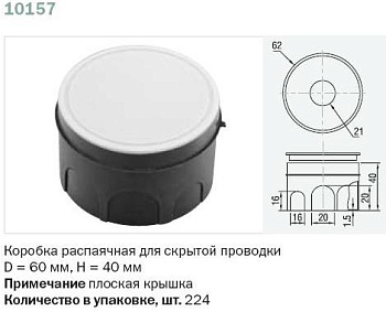 10157 Тусо Коробка распаячная с/п D=60мм, Н=40мм, плоская крышка фото
