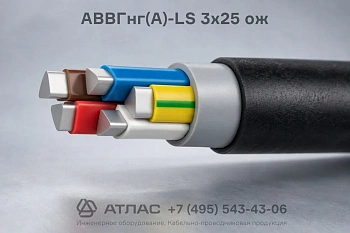Кабель АВВГнг(А)-LS 3х25 ож