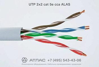 Кабель витая пара UTP 2х2 cat 5e CCA ALAS