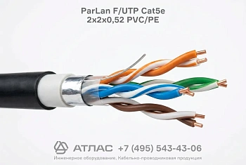 Кабель ParLan F/UTP Cat5e 2х2х0,52 PVC/PE