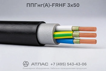 Кабель силовой ППГнг(А)-FRHF 3х50