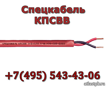 КПСВВ 1х2х0.5 Спецкабель фото