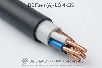 ВВГэнг(А)-LS 4x35 фото