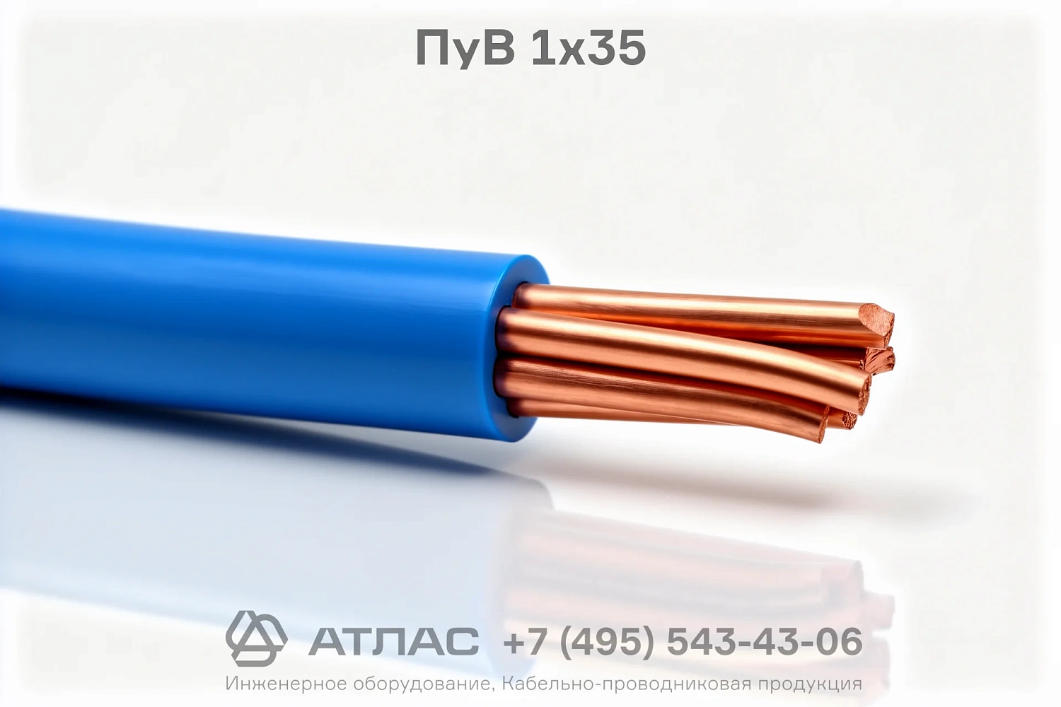 ПуВ 1х35