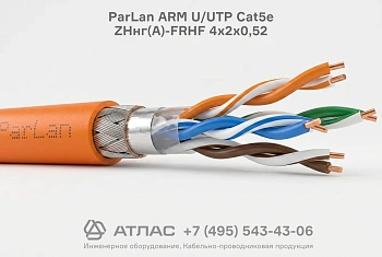Кабель ParLan ARM U/UTP Cat5e ZHнг(А)-FRHF 4х2х0,52