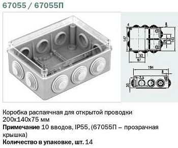 67055 Тусо Коробка распаячная для о/п, 200х140х75мм, 10 вводов, IP55 фото