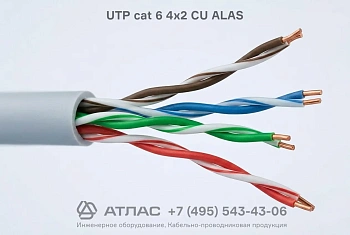 Кабель витая пара UTP cat 6 4х2 CU ALAS фото