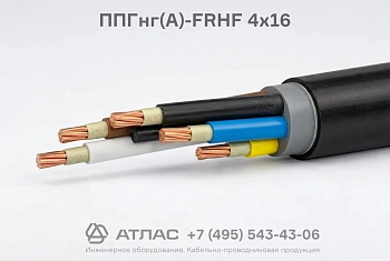 Кабель ППГнг(А)-FRHF 4х16 силовой медный огнестойкий безгалогенный для систем противопожарной безопасности