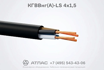 КГВВнг(А)-LS 4х1,5 фото