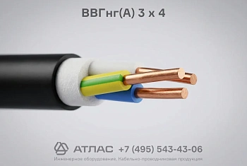 Кабель ВВГнг(А) 3 х 4