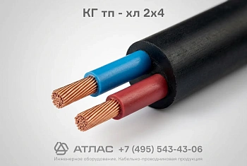 КГ тп - хл 2х4 фото