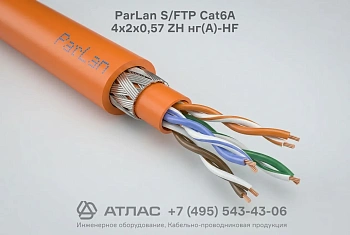 Кабель витая пара ParLan S/FTP Cat6A 4x2x0,57 ZH нг(А)-HF