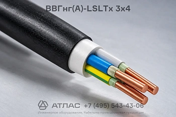 Кабель силовой ВВГнг(А)-LSLTx 3x4 для стационарной прокладки в зданиях с повышенными требованиями к пожарной безопасности