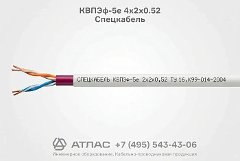 Кабель симметричный КВПЭф-5е 4х2х0.52 Спецкабель внешний вид