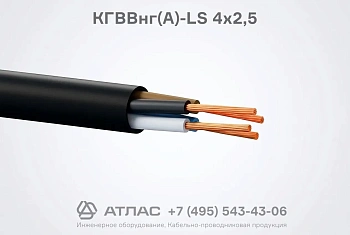 КГВВнг(А)-LS 4х2,5 фото