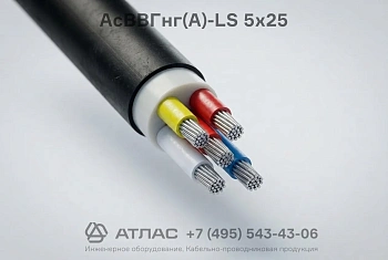 Кабель АсВВГнг(А)-LS 5х25