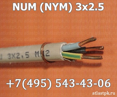  NYM 3x2.5 фото
